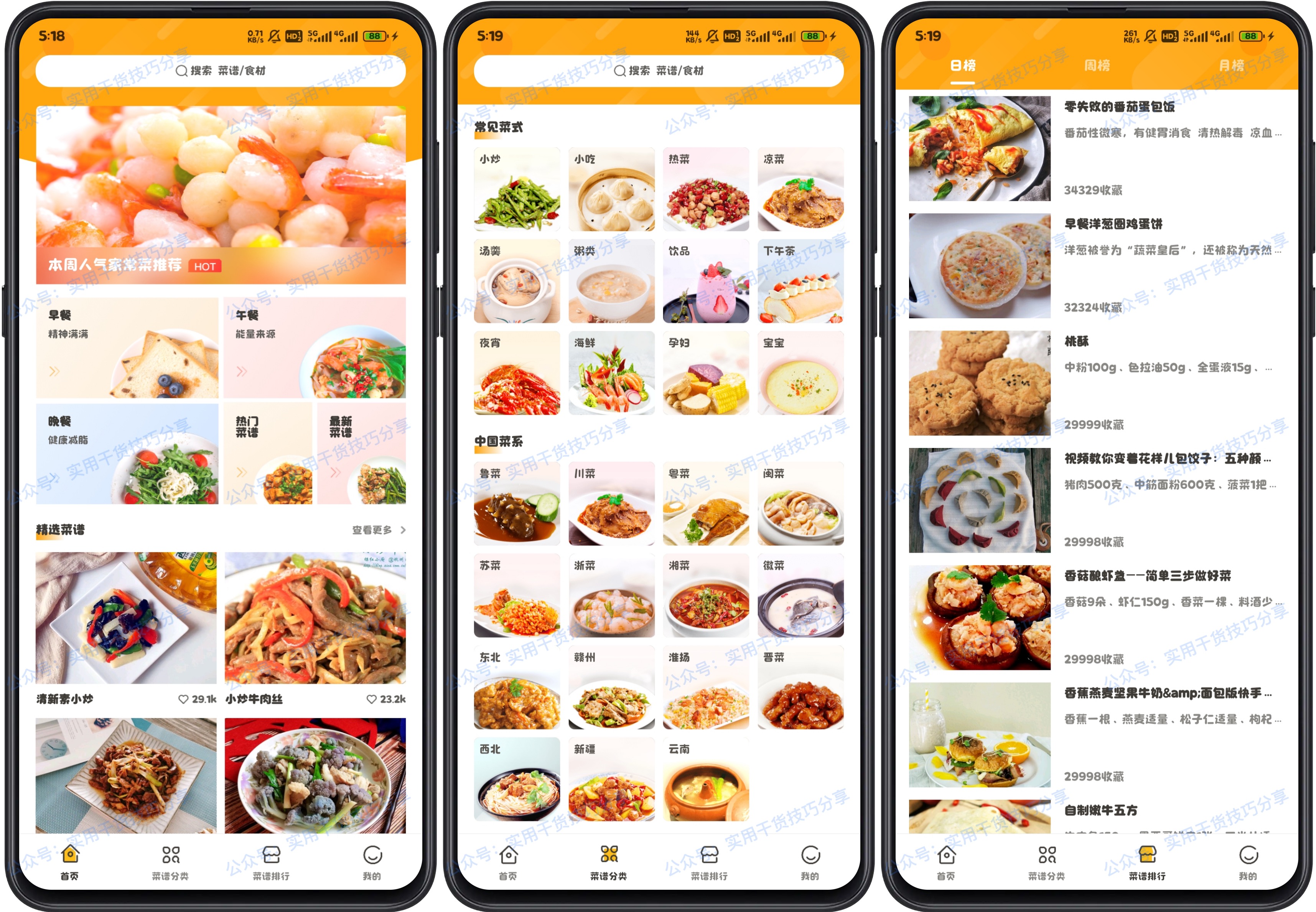 图片[1]-【安卓软件】安卓家常菜，破解版-联码科技