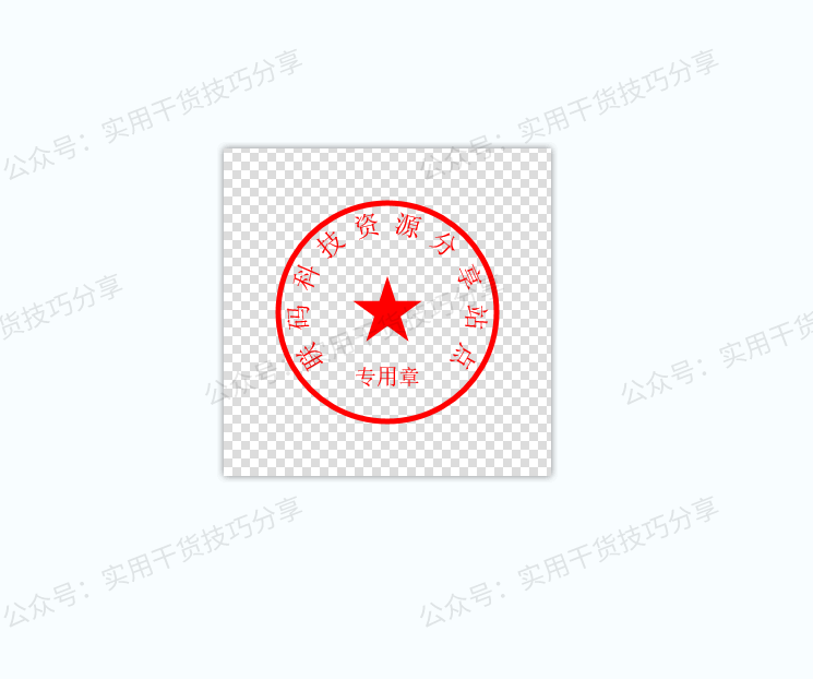 图片[2]-【电脑软件】圆形透明印章生成器-联码科技