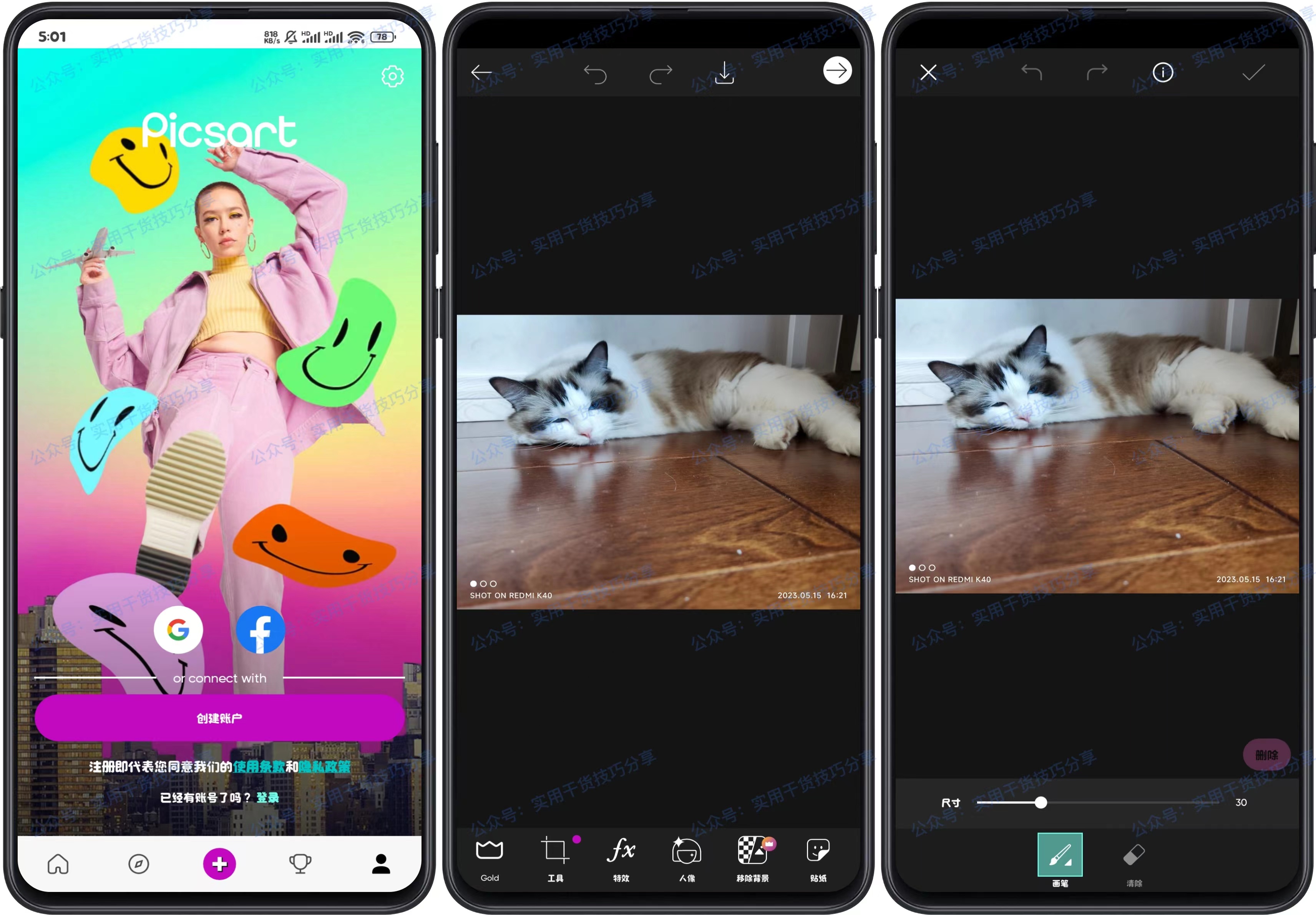 图片[1]-【安卓软件】PicsArt美易，专业修图解锁专业版-联码科技