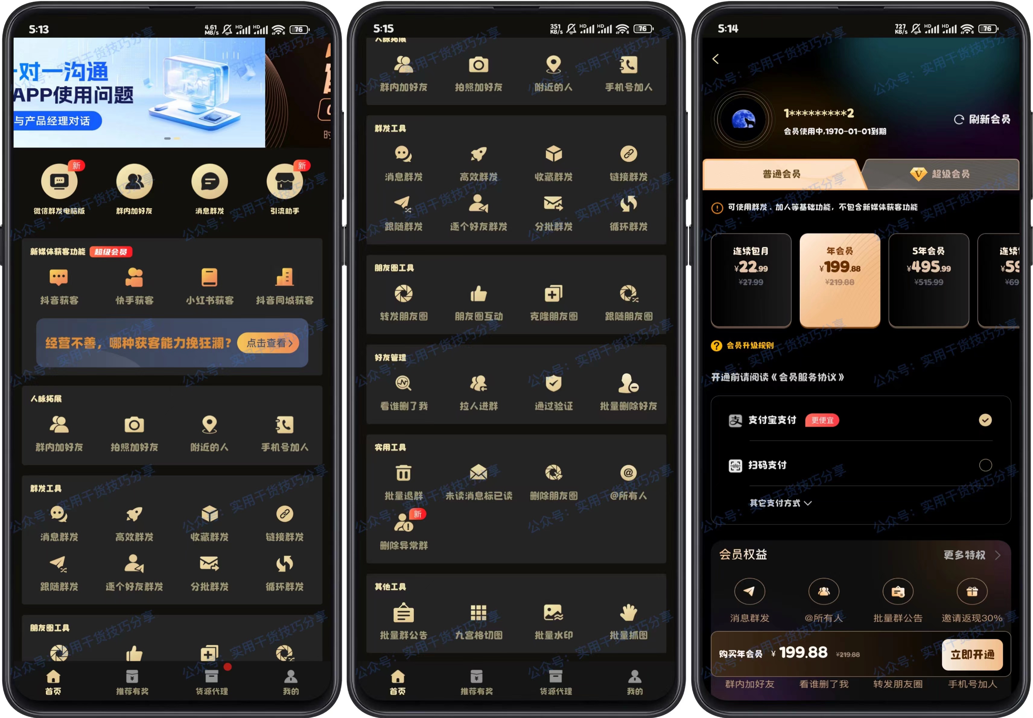 图片[1]-【安卓软件】微商助手，爆粉功能、僵尸粉检测等功能-联码科技