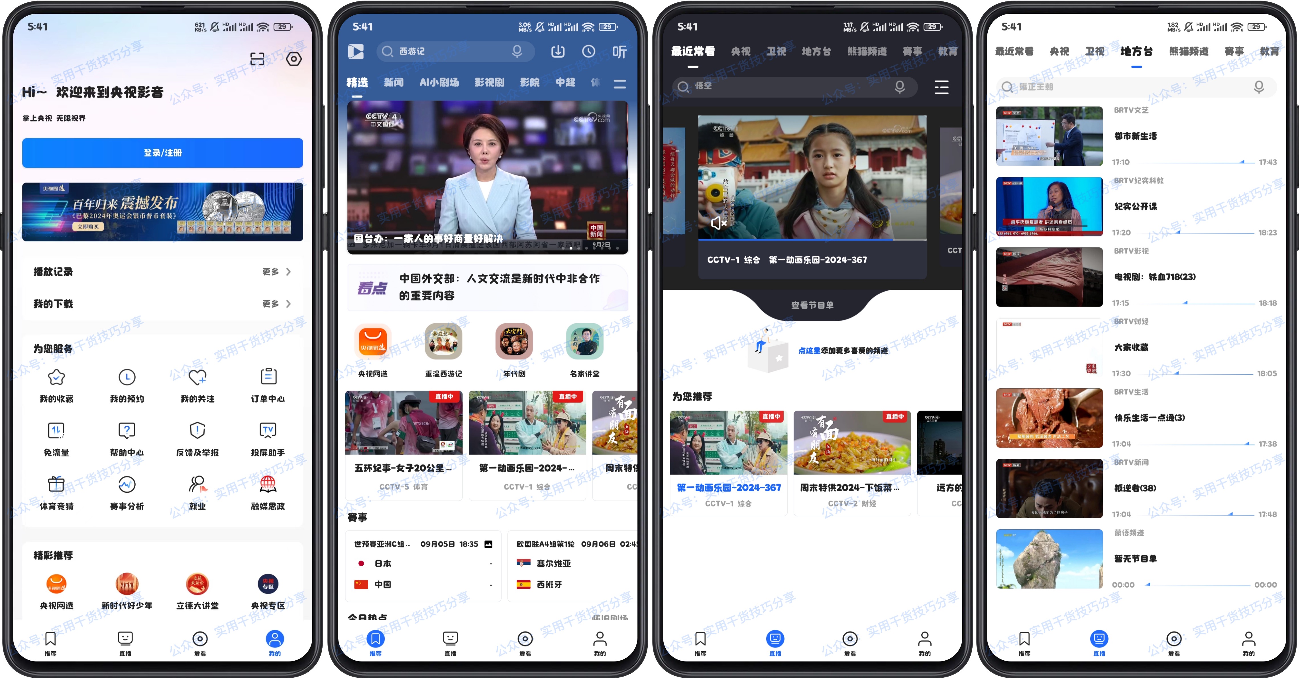 图片[1]-【安卓软件】央视影音，去广告版-联码科技