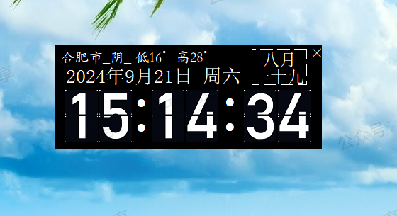 图片[1]-【电脑软件】Win的桌面时钟，很漂亮，带天气，带农历-联码科技