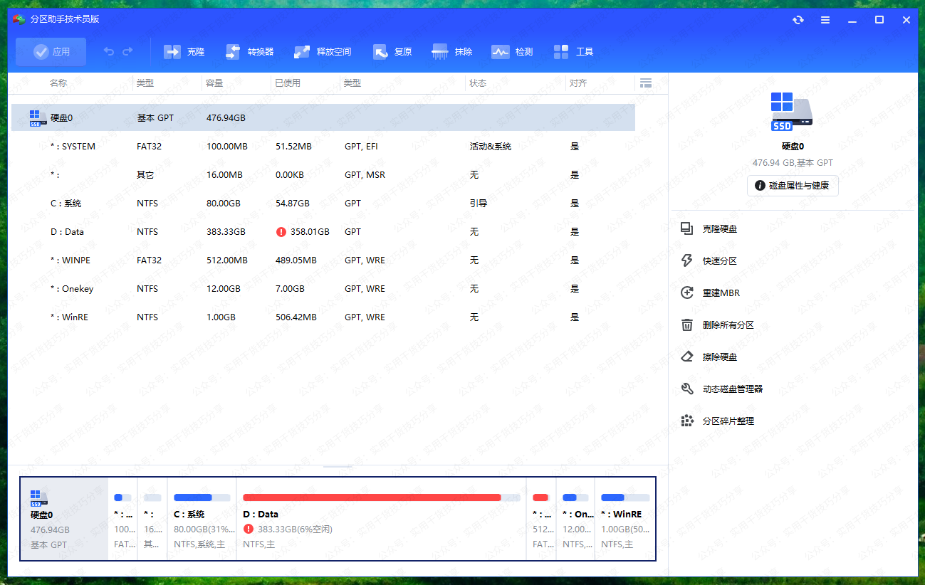 图片[1]-【电脑破解】傲梅分区助手AOMEI Partition破解版-联码科技