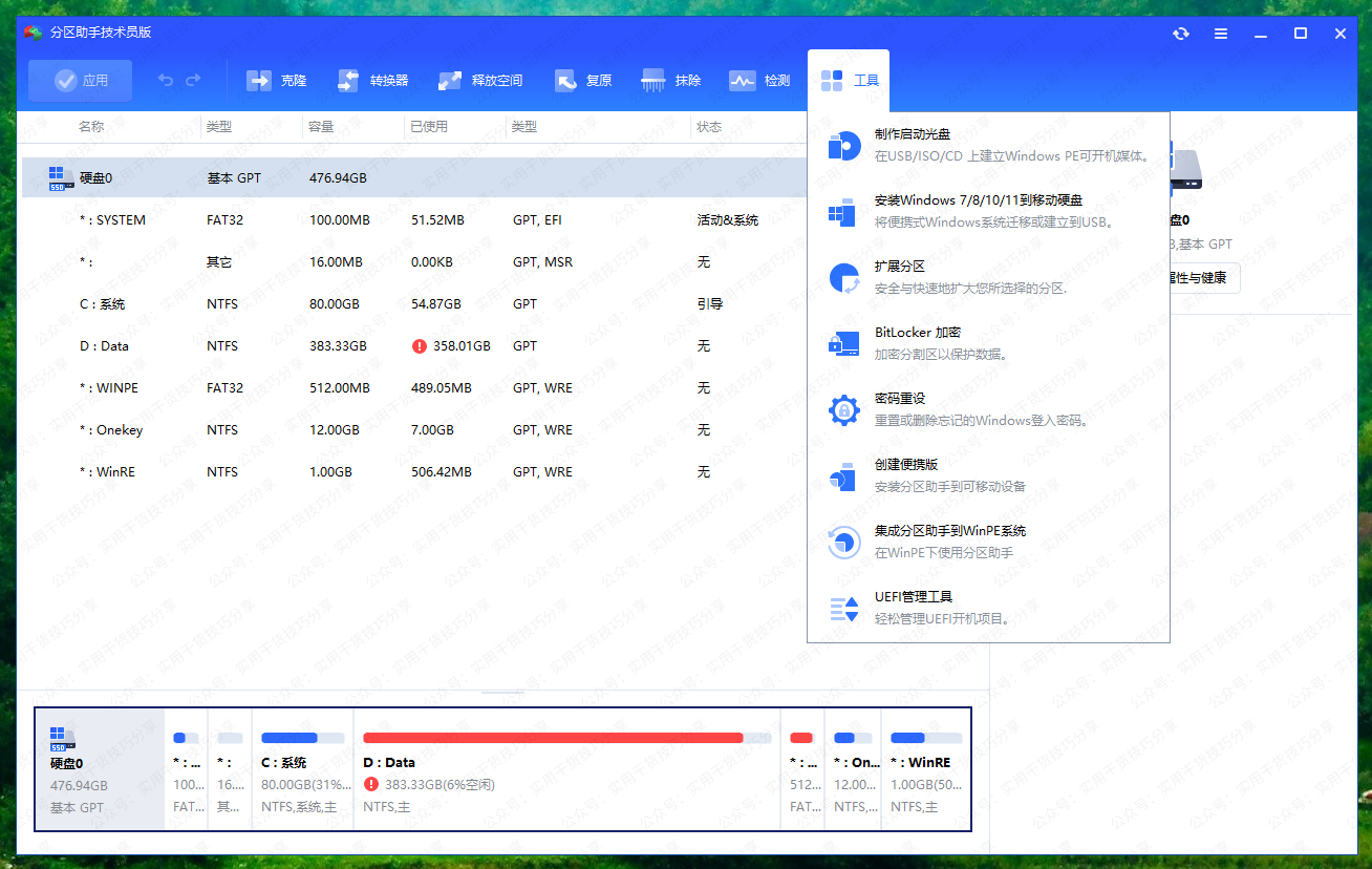 图片[2]-【电脑破解】傲梅分区助手AOMEI Partition破解版-联码科技