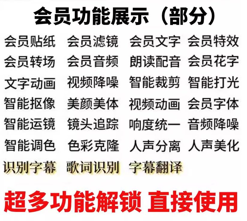 图片[2]-【电脑软件】电脑版剪映，永久使用解锁会员版-联码科技