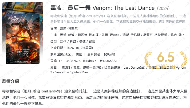 图片[1]-【影视资源】毒液：最后一舞【4K HDR 杜比视界】新增国配DTS 5.1 杜比全景声（无广告）-联码科技