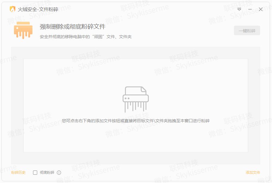 图片[2]-【电脑软件】火绒软件-单文件版-联码科技