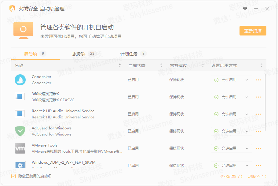 图片[3]-【电脑软件】火绒软件-单文件版-联码科技