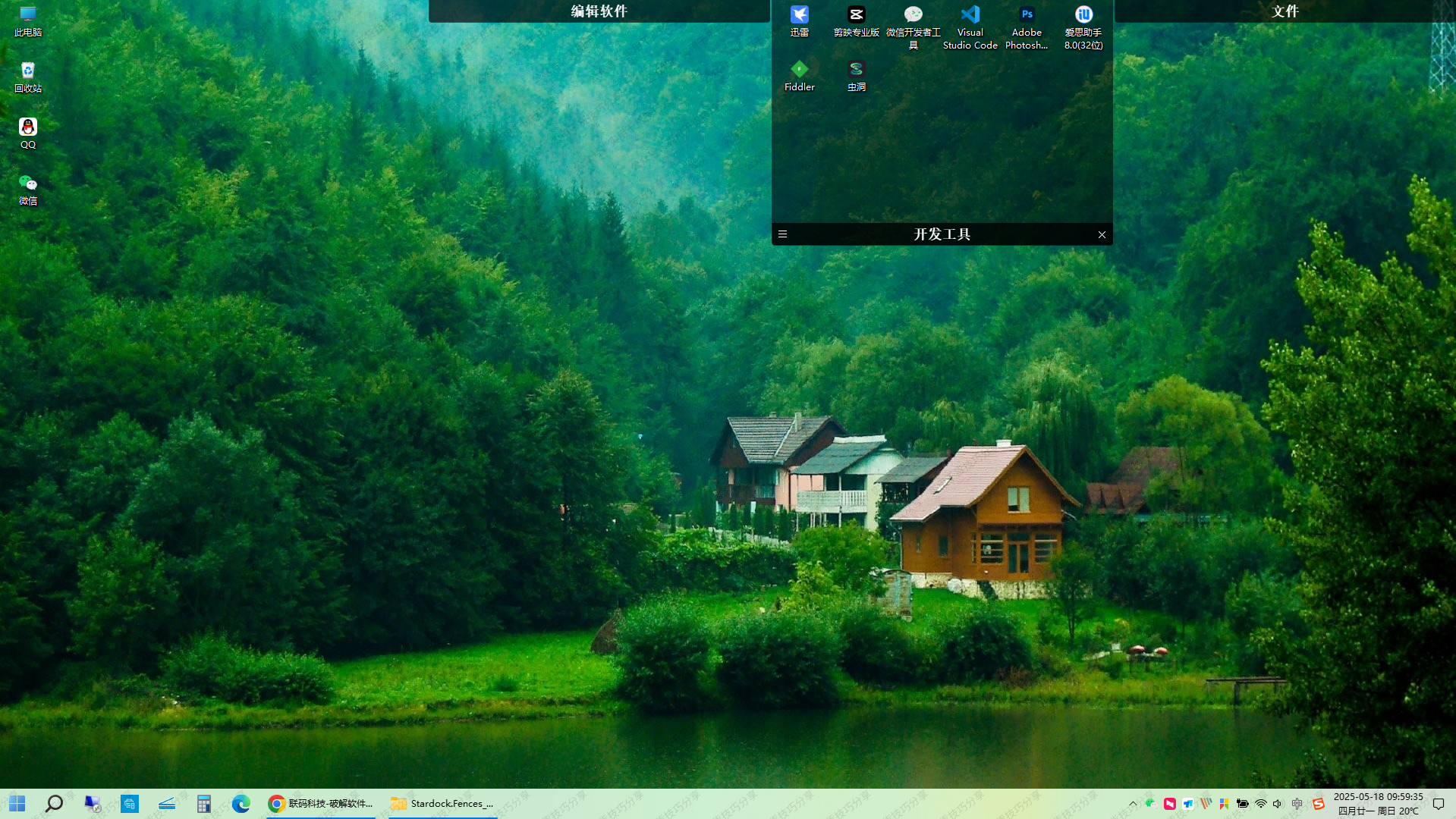 图片[1]-【电脑软件】桌面图标整理分类软件-Stardock Fences破解版-联码科技
