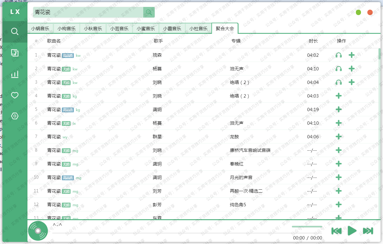 图片[1]-【电脑软件】洛雪音乐助手，全网付费歌曲在线听下载-联码科技