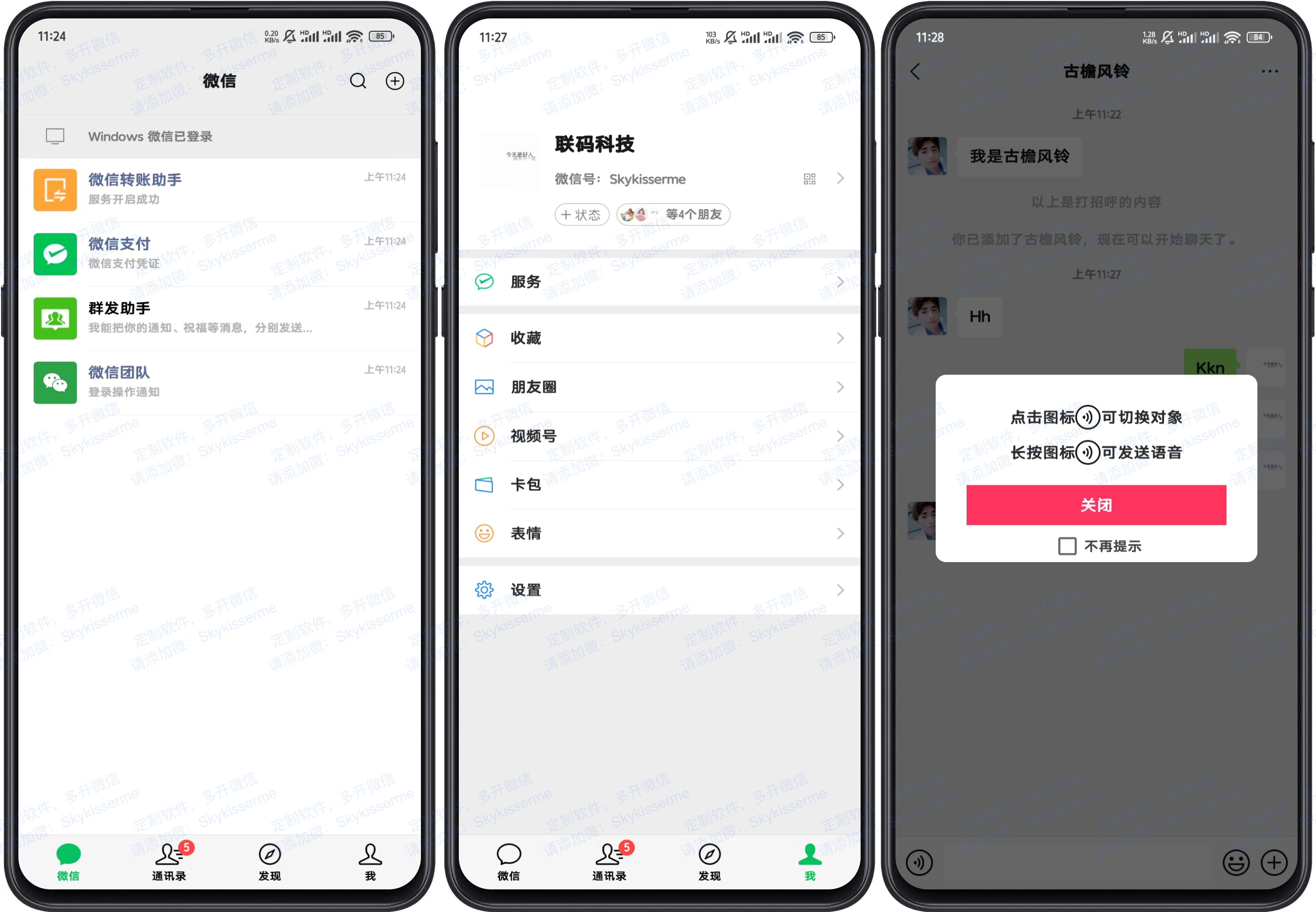 图片[2]-【安卓软件】微圈截图工具-生成微商聊天记录-解锁VIP-联码科技