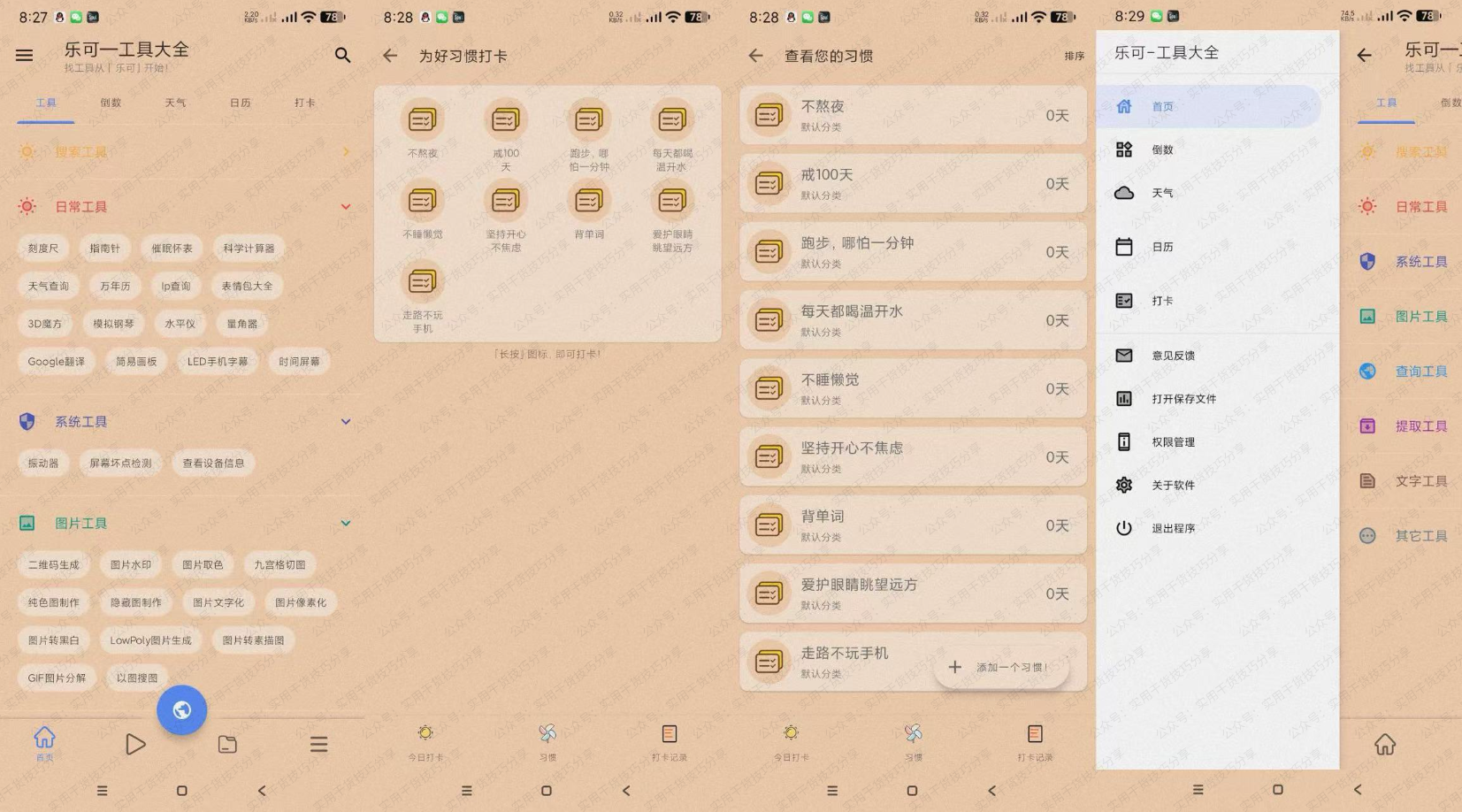 图片[1]-【安卓软件】乐可工具箱，一款多功能实用工具箱-联码科技