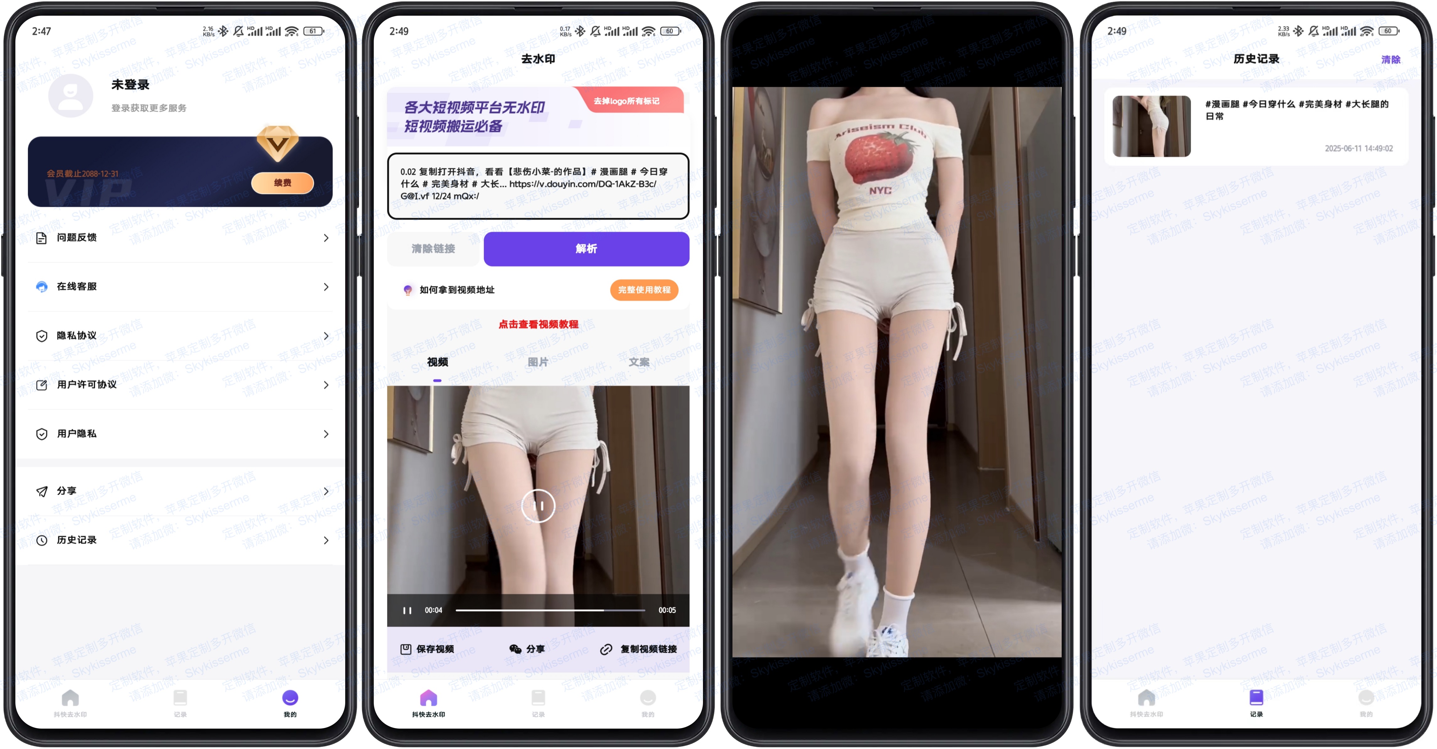 图片[1]-【安卓软件】全能短视频去水印-会员解锁版-联码科技