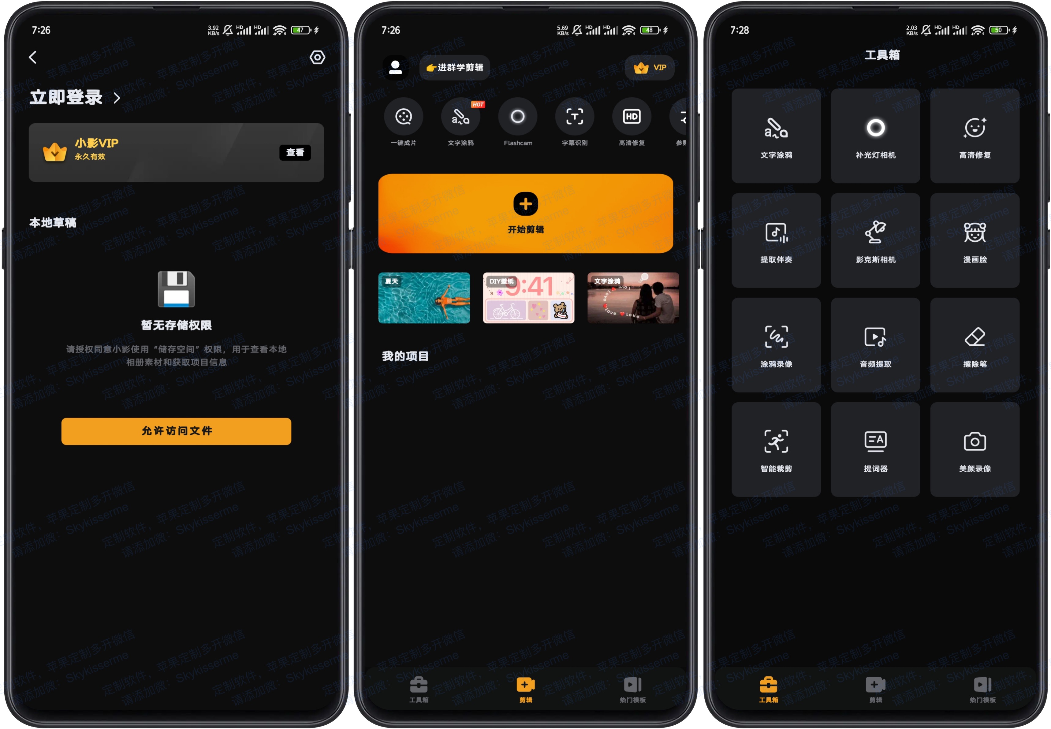 图片[1]-【安卓软件】小影APP视频编辑，破解会员版-联码科技