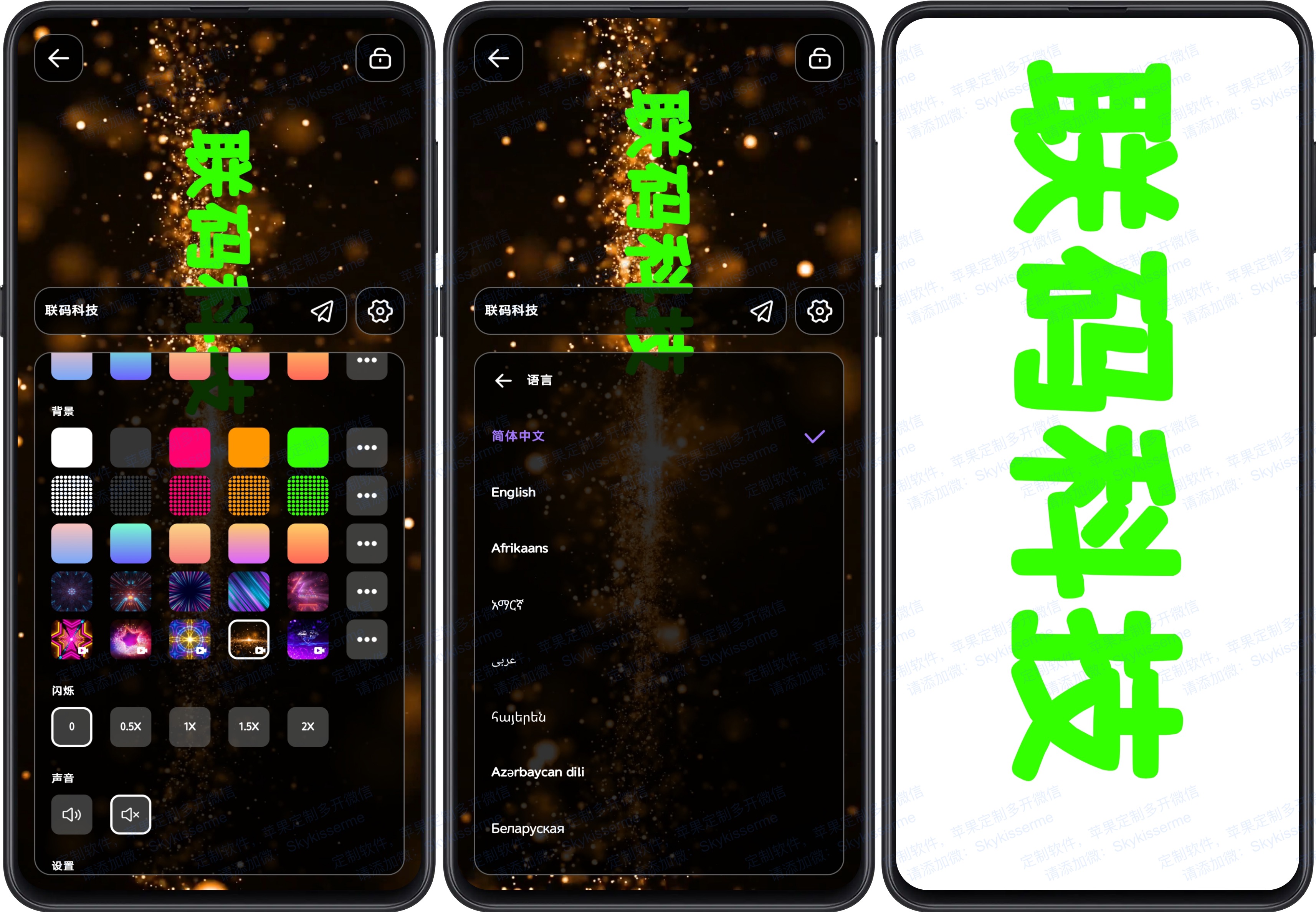 图片[1]-【安卓软件】手持弹幕高级版，电子招牌，跑马灯招牌-联码科技