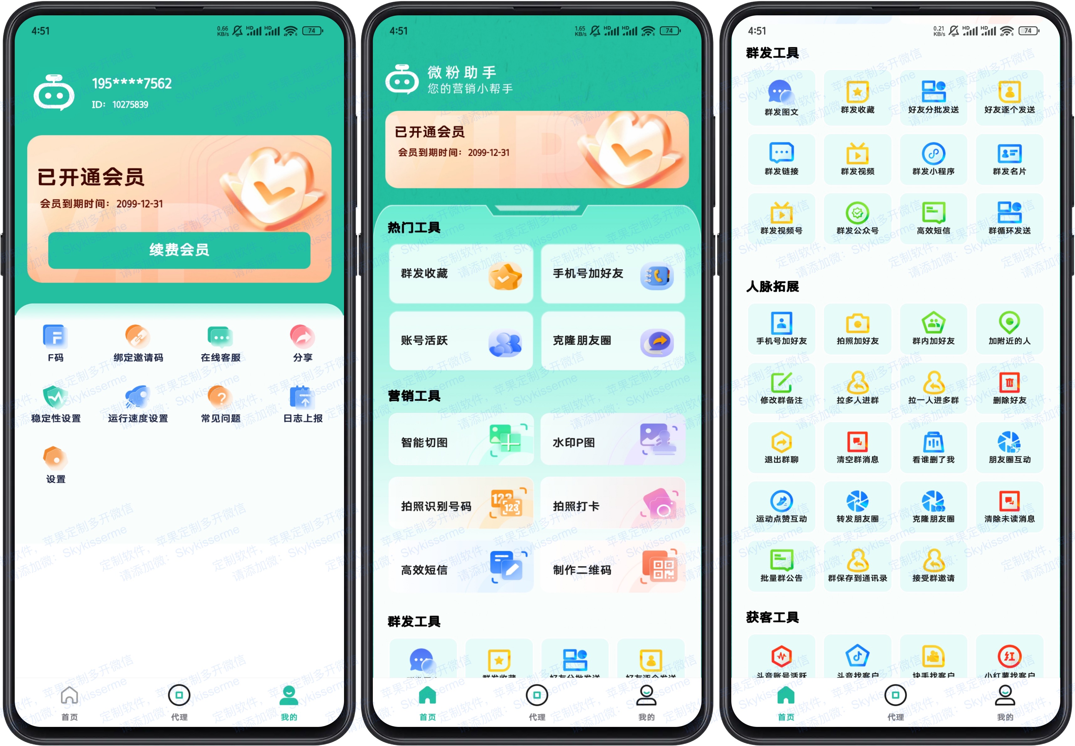 图片[1]-【安卓软件】微粉助手，营销小帮手-联码科技