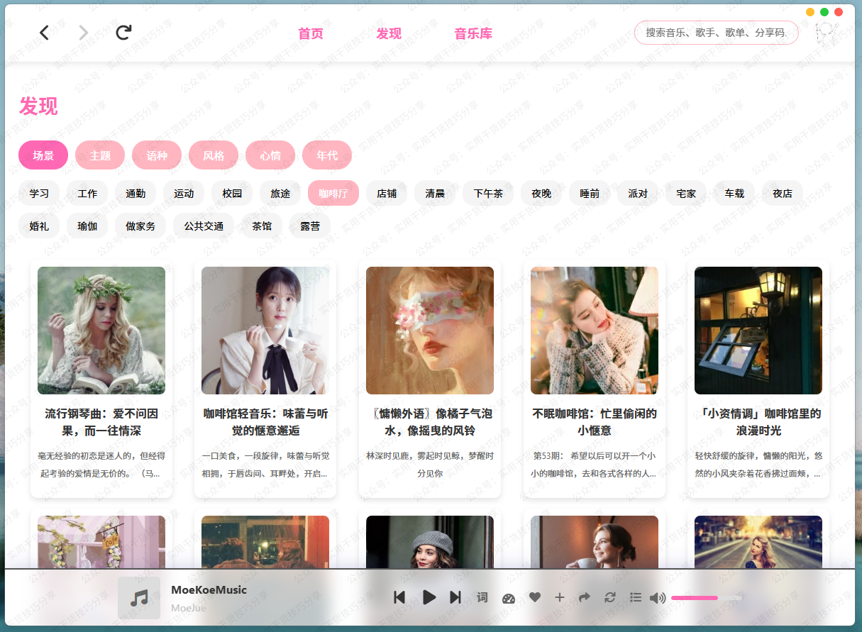 图片[2]-【电脑软件】酷狗概念版第三方播放器-MoeKoeMusic-联码科技