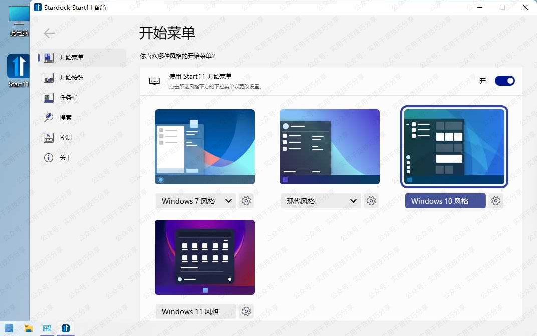 图片[1]-【电脑软件】Stardock Start11-桌面工具高级版-联码科技