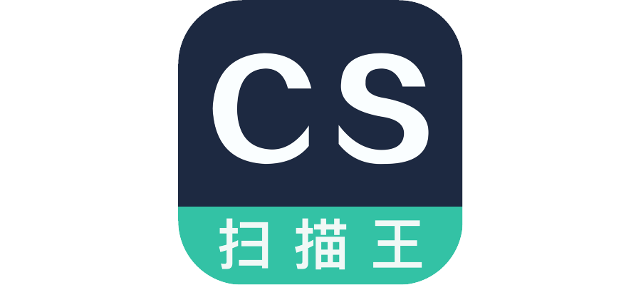 【安卓软件】扫描全能王，破解会员版-联码科技