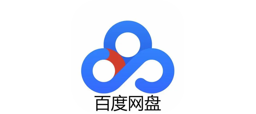 【电脑软件】百度网盘不限速，速度马住，随时和谐-联码科技