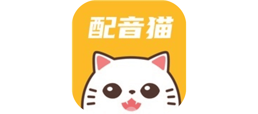 【安卓软件】配音猫，解锁VIP会员版-Ai配音版-联码科技