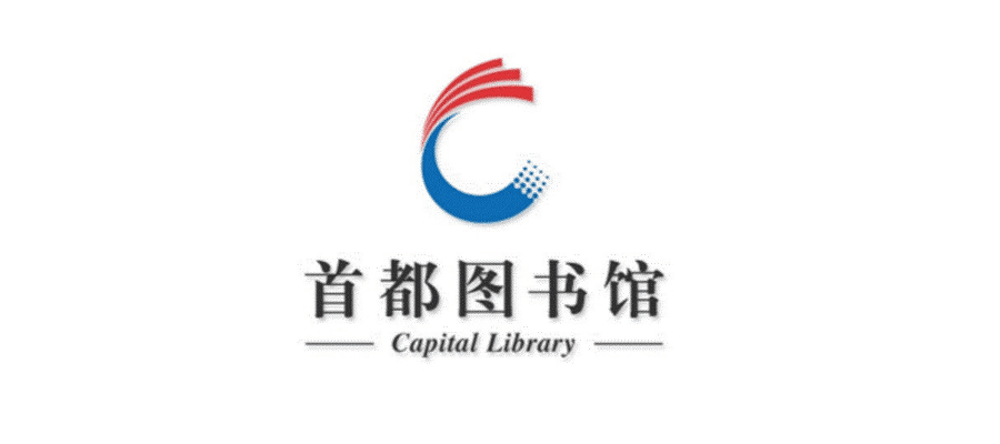 【安卓软件】首都图书馆APP，纯净无需付费版-联码科技