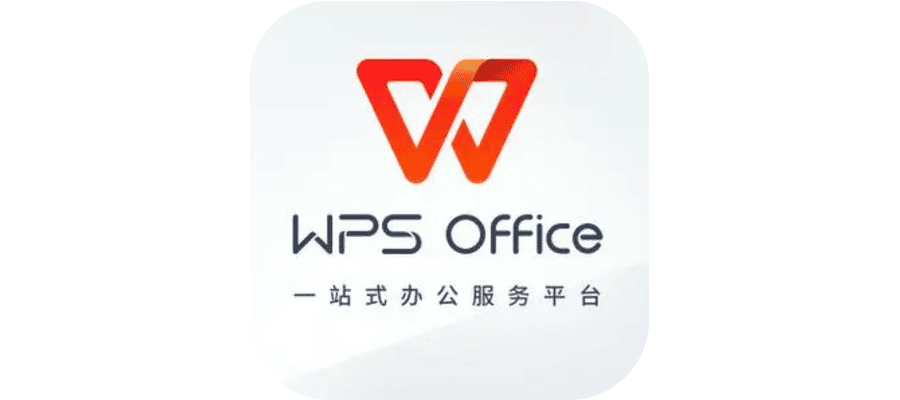 【电脑破解软件】WPS Office教育考试版，没有广告，轻巧便利-联码科技